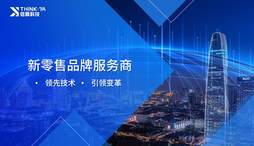 信雅科技 賦能智慧零售，做品牌背后的數(shù)字化推手