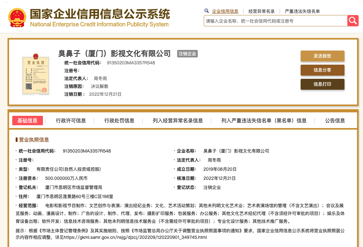 周冬雨關聯公司注銷，演藝經紀業務調整引關注